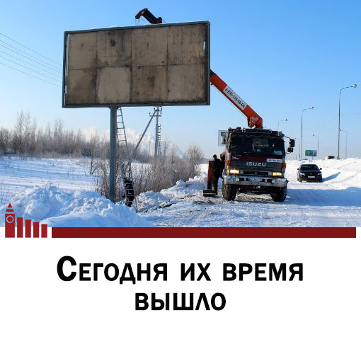 Красноярск избавили от незаконной рекламы
