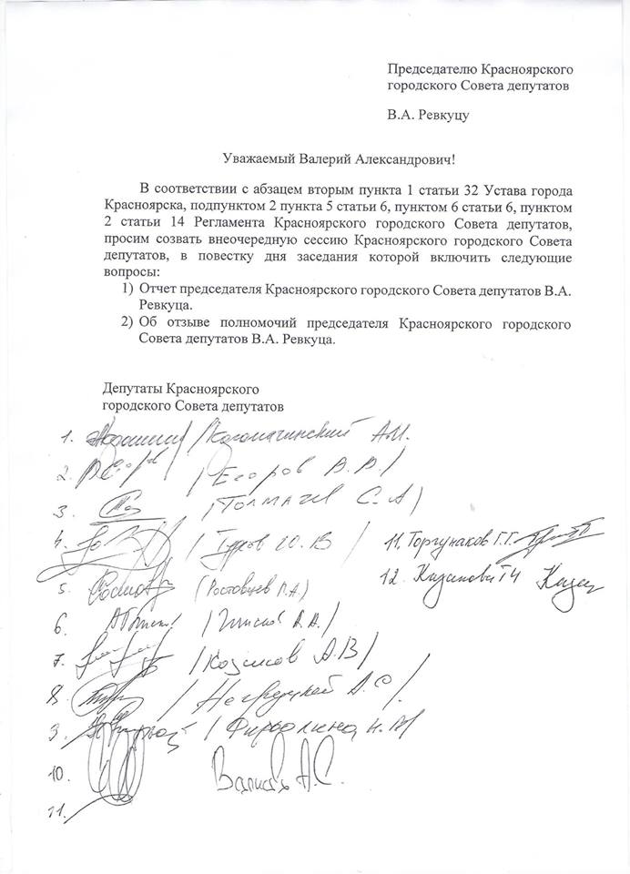 Отставки Валерия Ревкуца требуют 12 депутатов