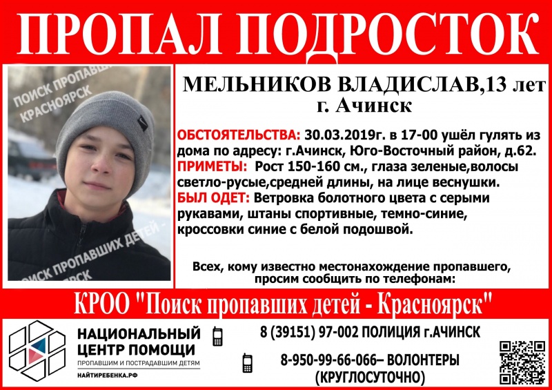 В Красноярском крае пропал 13-летний подросток