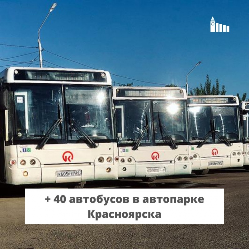 Новые автобусы пополнили городской муниципальный парк