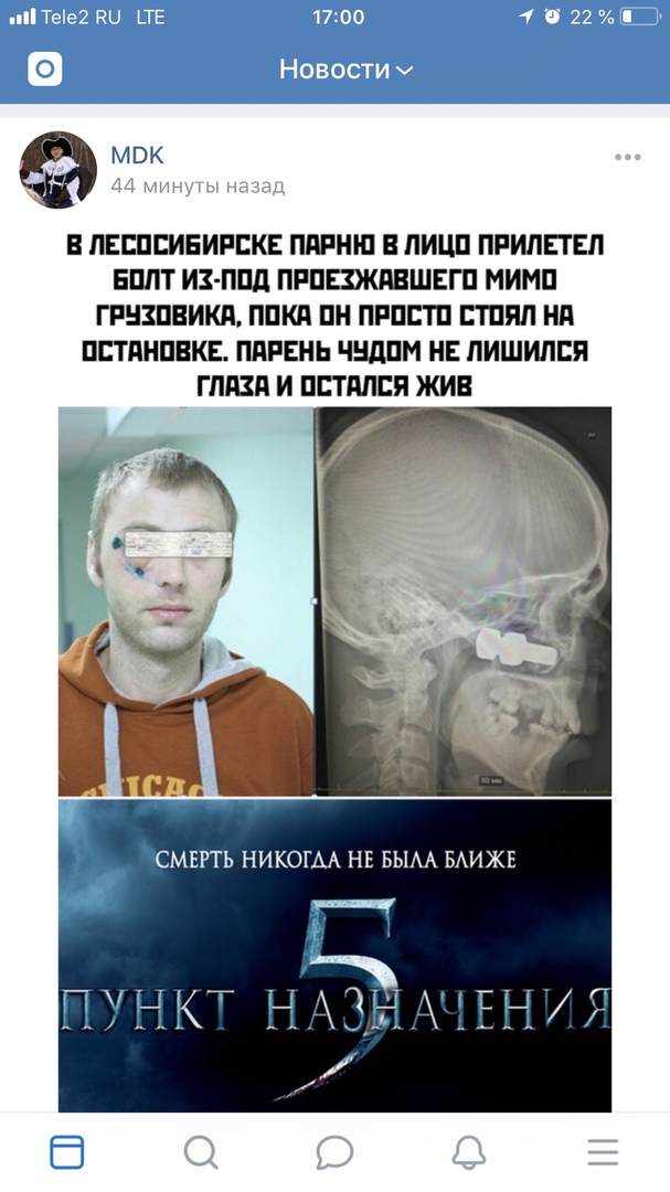 В федеральные новости и паблики попала история о парне из Красноярского края, которого чуть не убил болт