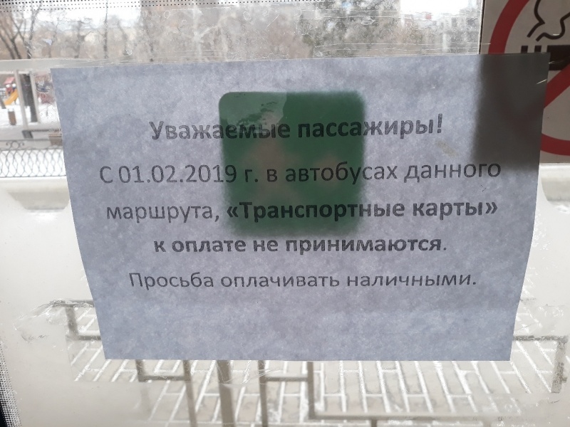 Что значит карта в черном списке в автобусе красноярск