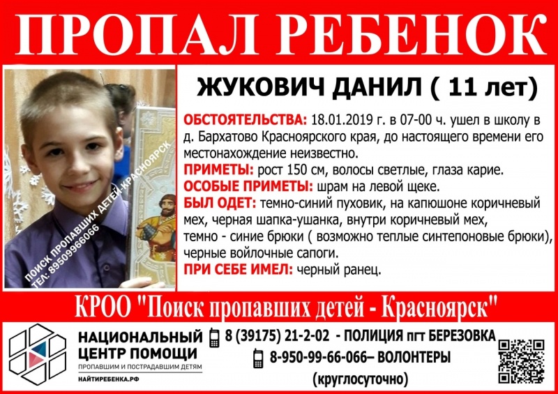 Под Красноярском потерялся 11-летний мальчик по дороге из школы