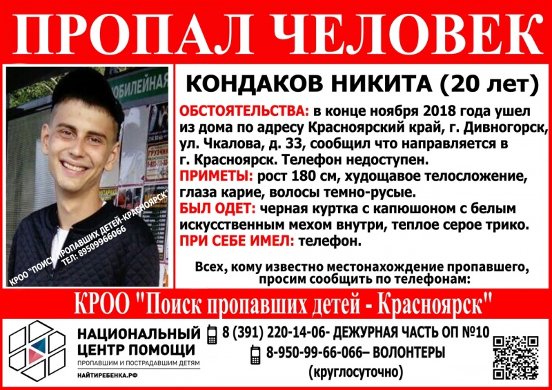 Парень, уехавший из Дивногорска в Красноярск, потерялся по дороге