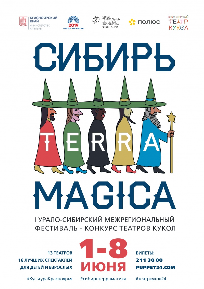 В Красноярске готовится к открытию Первый Межрегиональный Урало-Сибирский фестиваль-конкурс