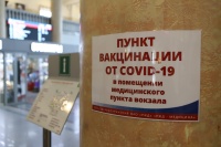 На ЖД вокзале Красноярска открылся пункт вакцинации от COVID-19
