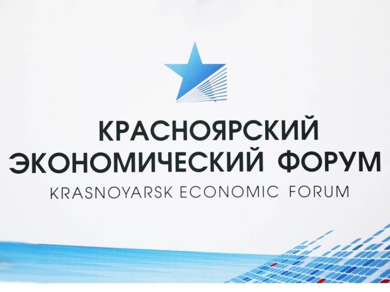 Для участников Красноярского экономического форума сформирована культурная программа