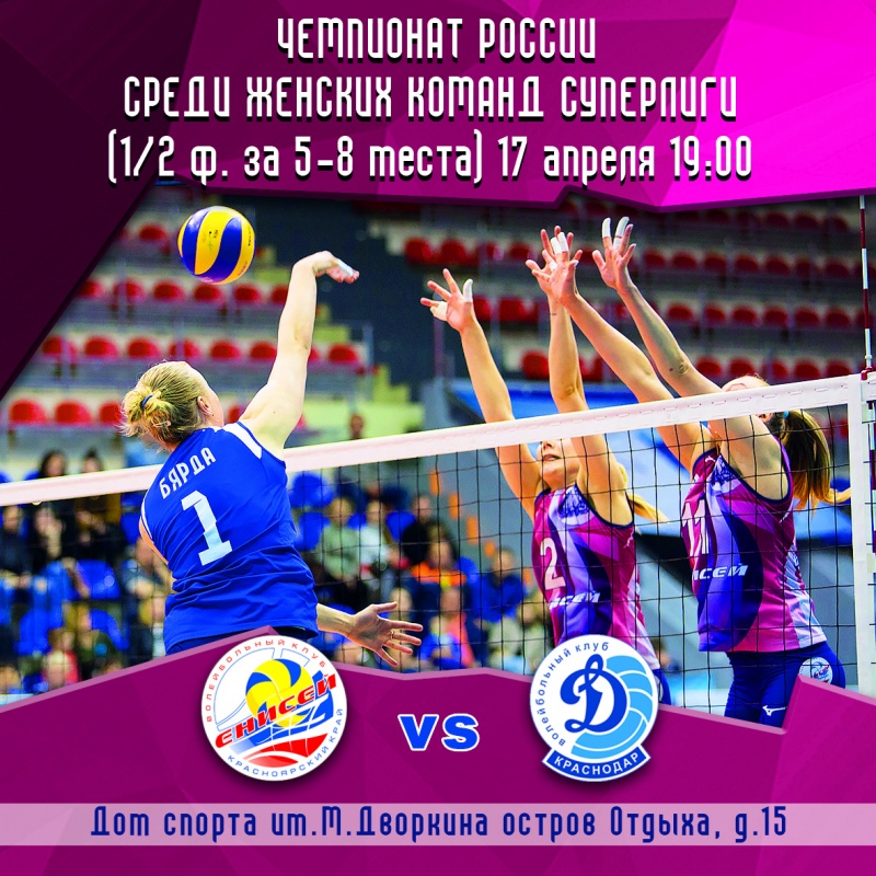 В Красноярске состоится матч женских волейбольных команд