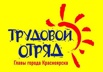 В Красноярске начинается экологическая акция от Трудового отряда Главы города