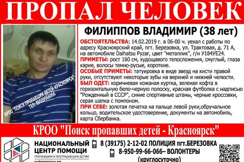 В Красноярске ищут пропавшего молодого мужчину