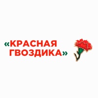В Красноярском крае началась акция «Красная гвоздика»