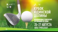 Красноярск примет международные студенческие соревнования по гольфу