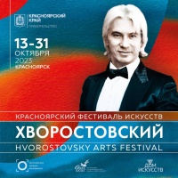 В Красноярске пройдет фестиваль искусств «Хворостовский»