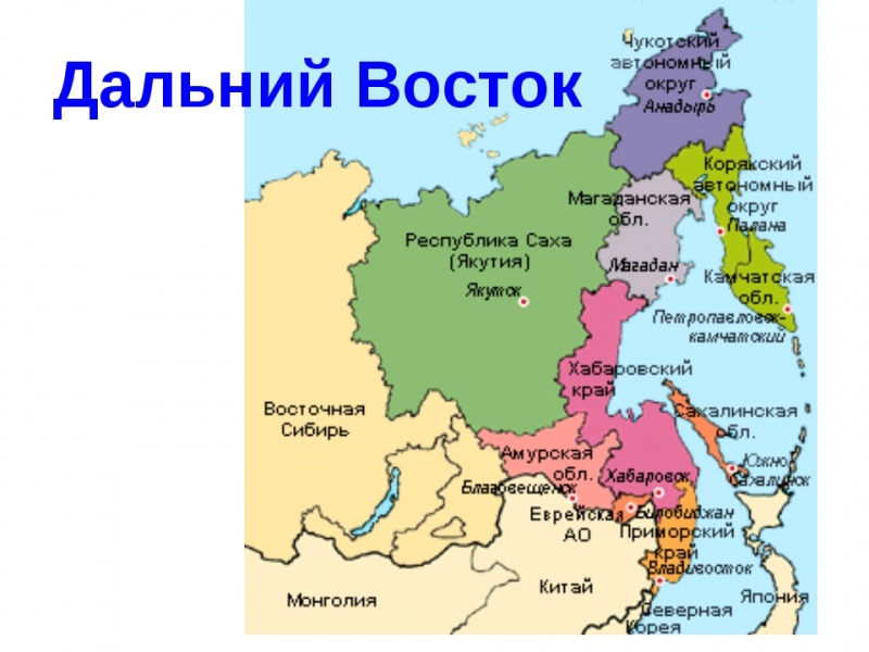 Карта дальнего востока с городами и поселками на русском языке географическая