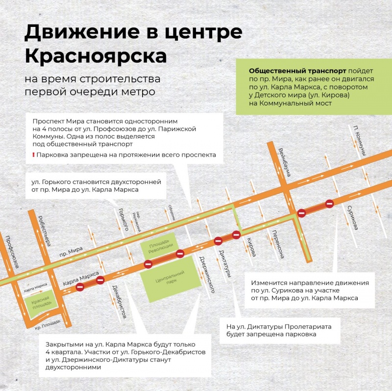 Движение в центре Красноярска изменится на период строительства метро