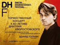 Фестиваль Дмитрия Хворостовского примет звёзд мировой оперной сцены
