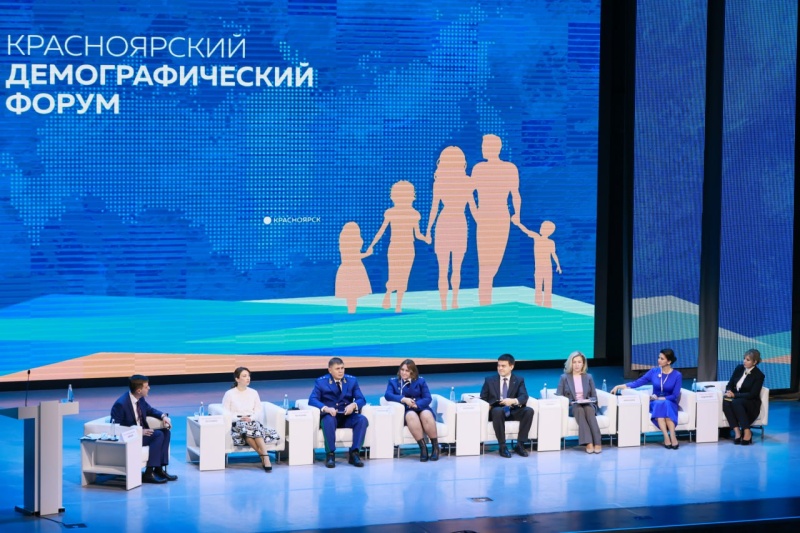 В Красноярске прошел первый демографический форум