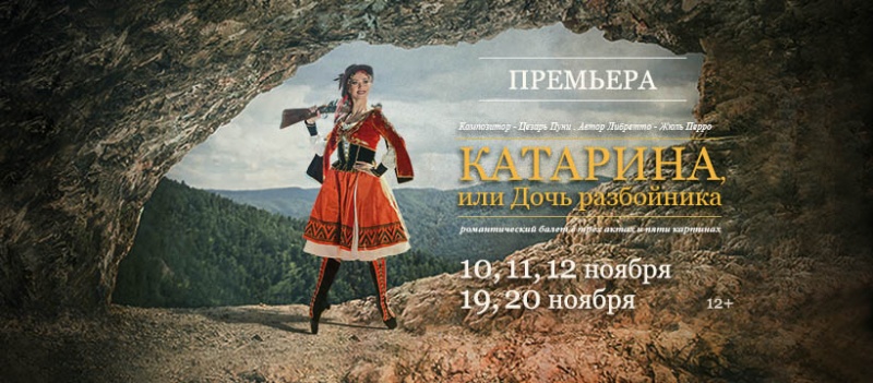 Красноярский Оперный готовит реконструкцию старинного балета