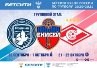 Футбольный «Енисей» узнал с кем сыграет в Кубке России 