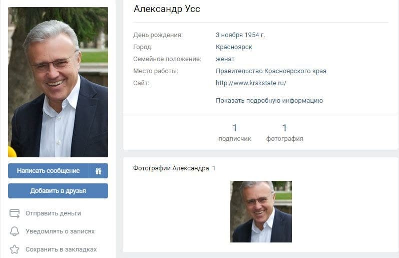 А.Усс пришел в Вконтакте и Одноклассники