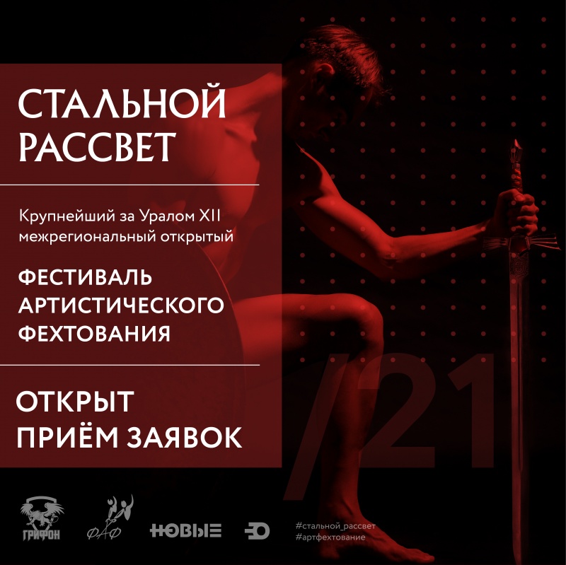 В Красноярске будут соревноваться фехтовальщики