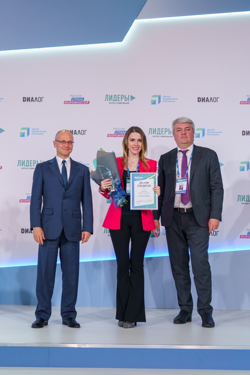 Красноярка победила во всероссийском конкурсе «Лидеры интернет-коммникаций»